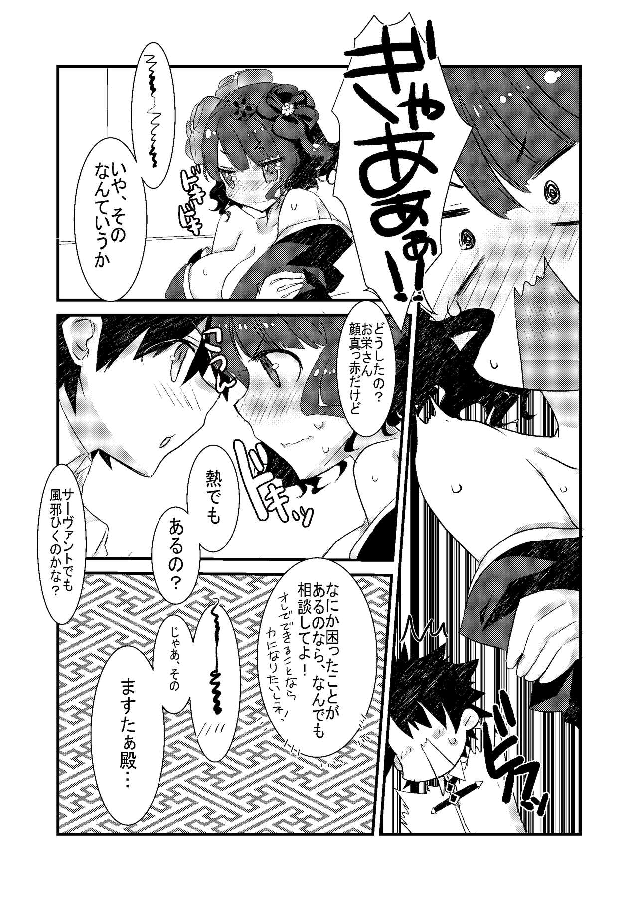 Oei-san ga Toto-sama ni Inmon Egakarete Master-dono to  Icha Love Sukebe suru Hon. page 5 full