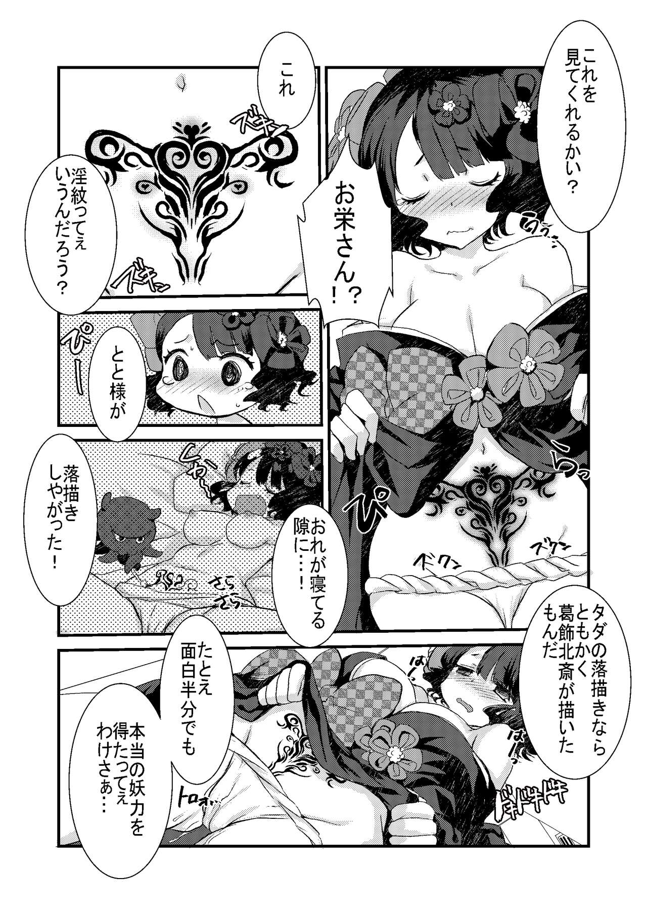 Oei-san ga Toto-sama ni Inmon Egakarete Master-dono to  Icha Love Sukebe suru Hon. page 6 full