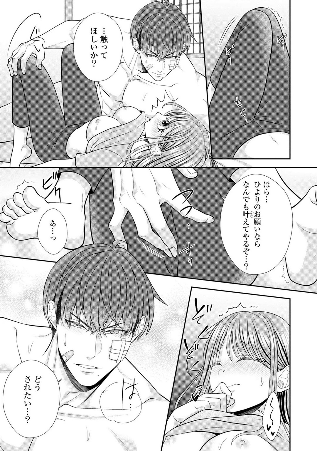 Sono Keisatsukan, Tokidoki Yajuu! 40 page 6 full