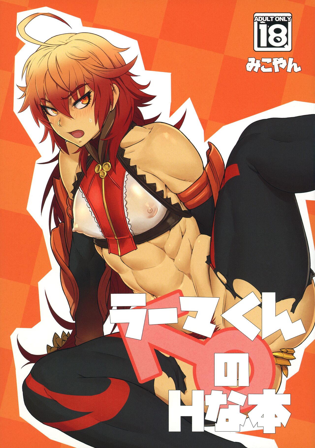 Rama-kun no H na Hon page 1 full