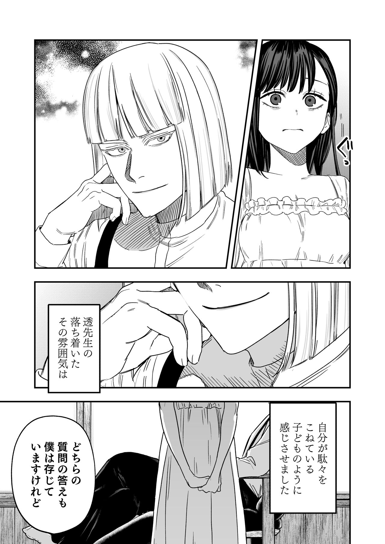 Hachiroku Sou - Ieori to Hana Katajikena no Yome page 10 full