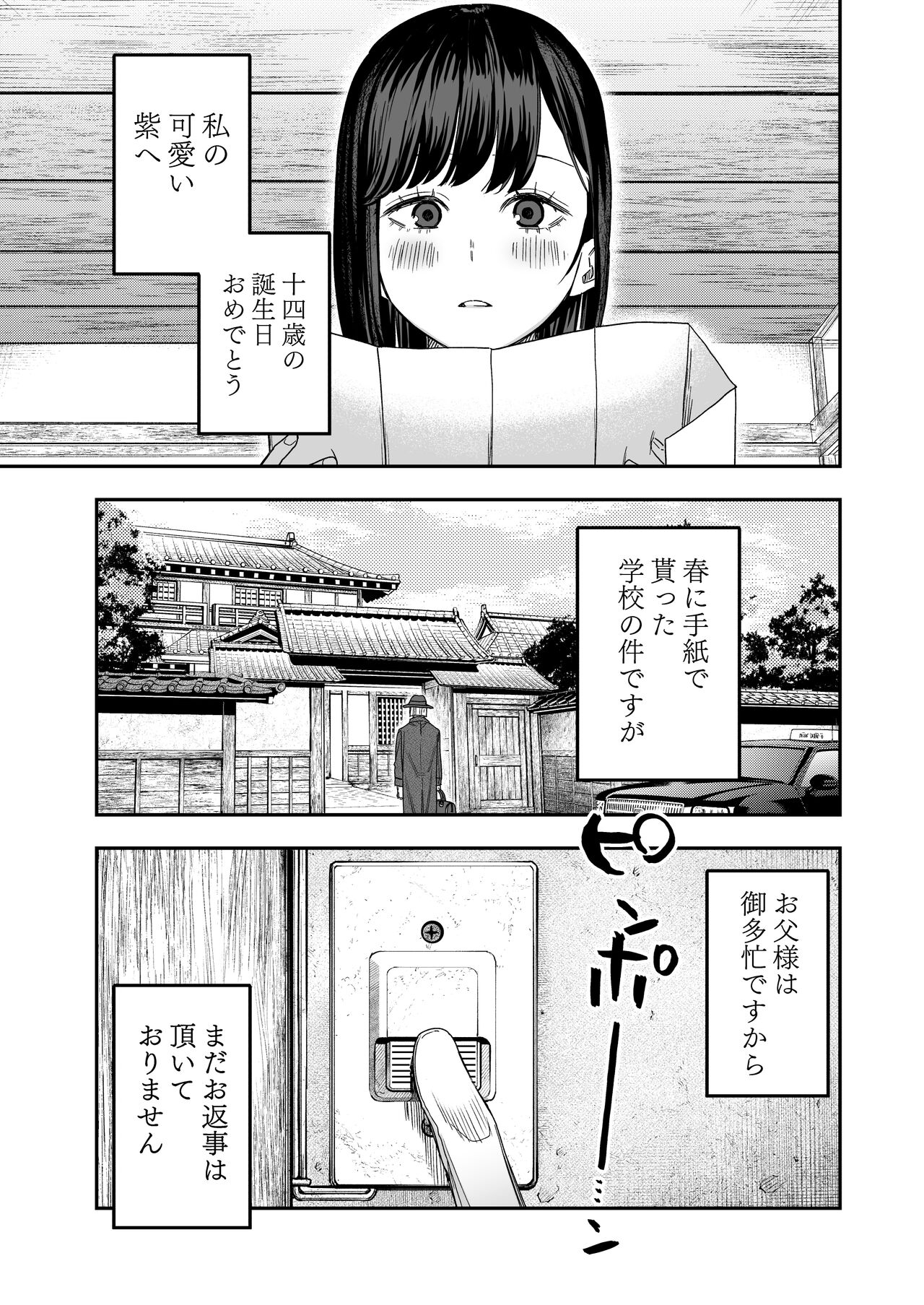Hachiroku Sou - Ieori to Hana Katajikena no Yome page 2 full