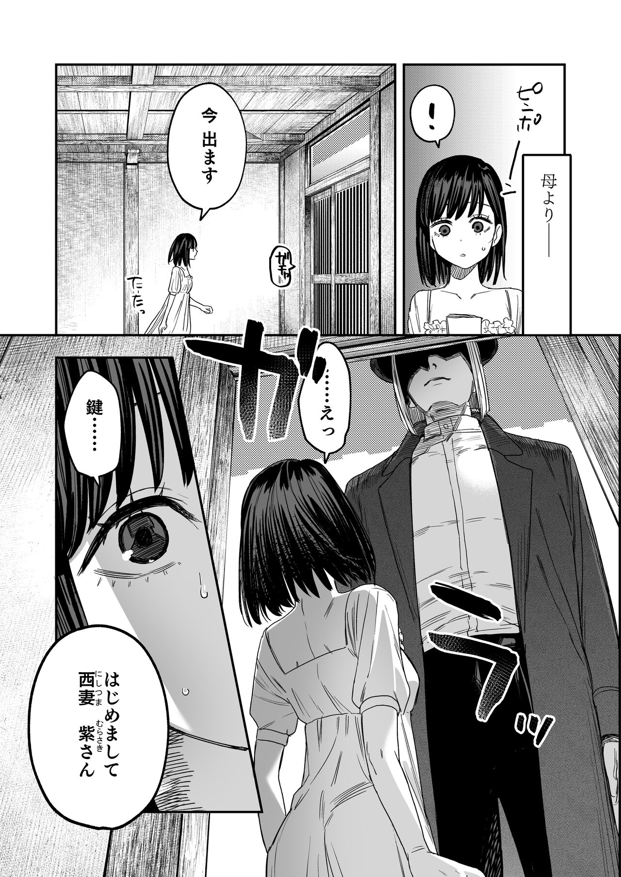 Hachiroku Sou - Ieori to Hana Katajikena no Yome page 4 full