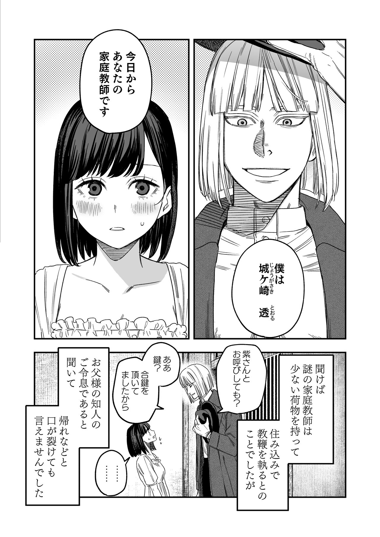 Hachiroku Sou - Ieori to Hana Katajikena no Yome page 5 full