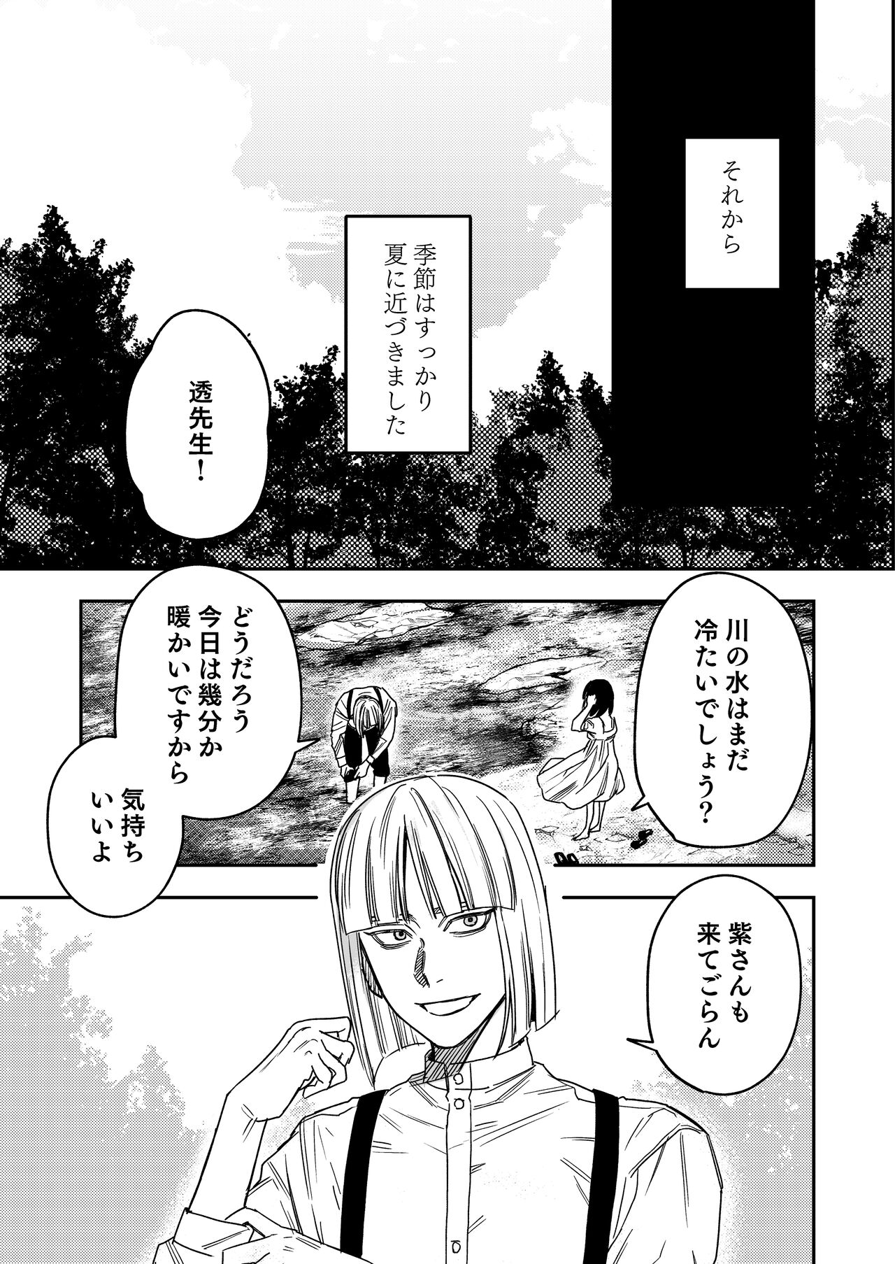 Hachiroku Sou - Ieori to Hana Katajikena no Yome page 6 full