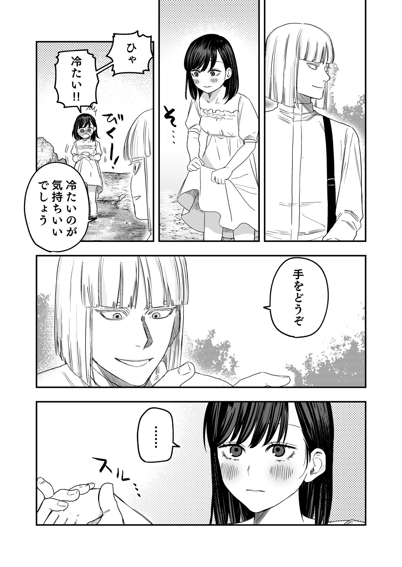 Hachiroku Sou - Ieori to Hana Katajikena no Yome page 7 full