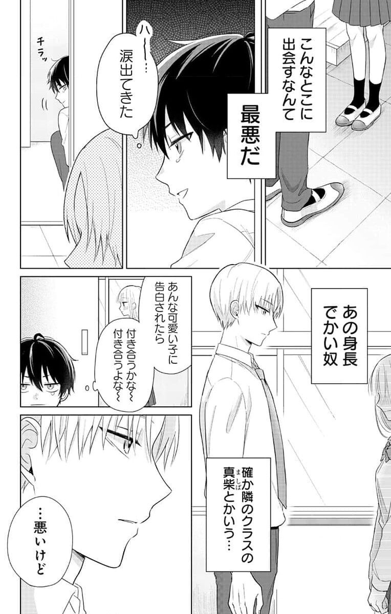 Dare ka yumeda to itte kure 1 page 4 full