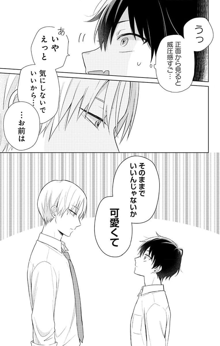 Dare ka yumeda to itte kure 1 page 9 full