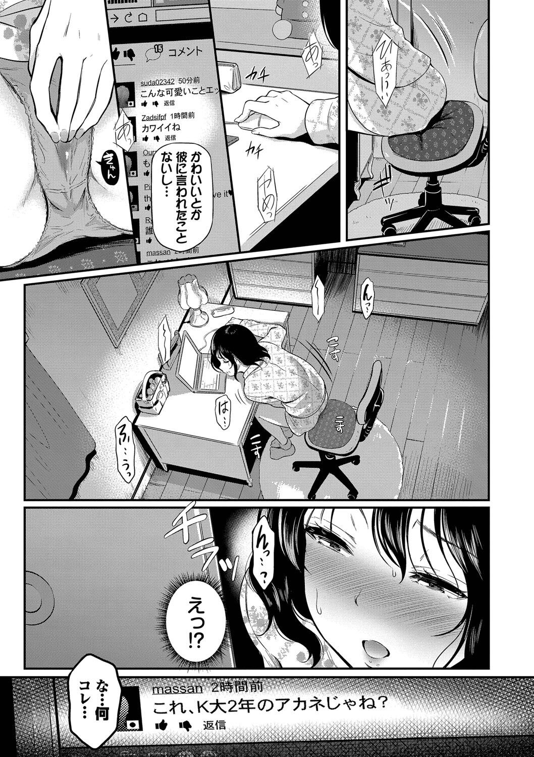 Onna wa Itte mo Owaranai page 6 full