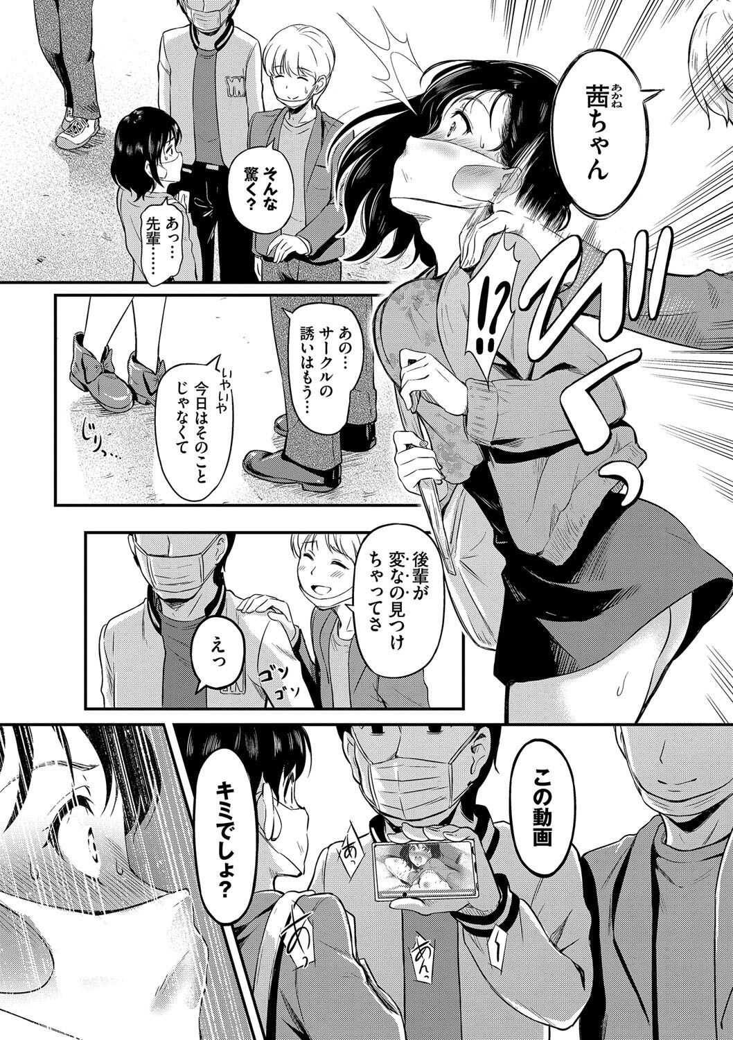 Onna wa Itte mo Owaranai page 8 full