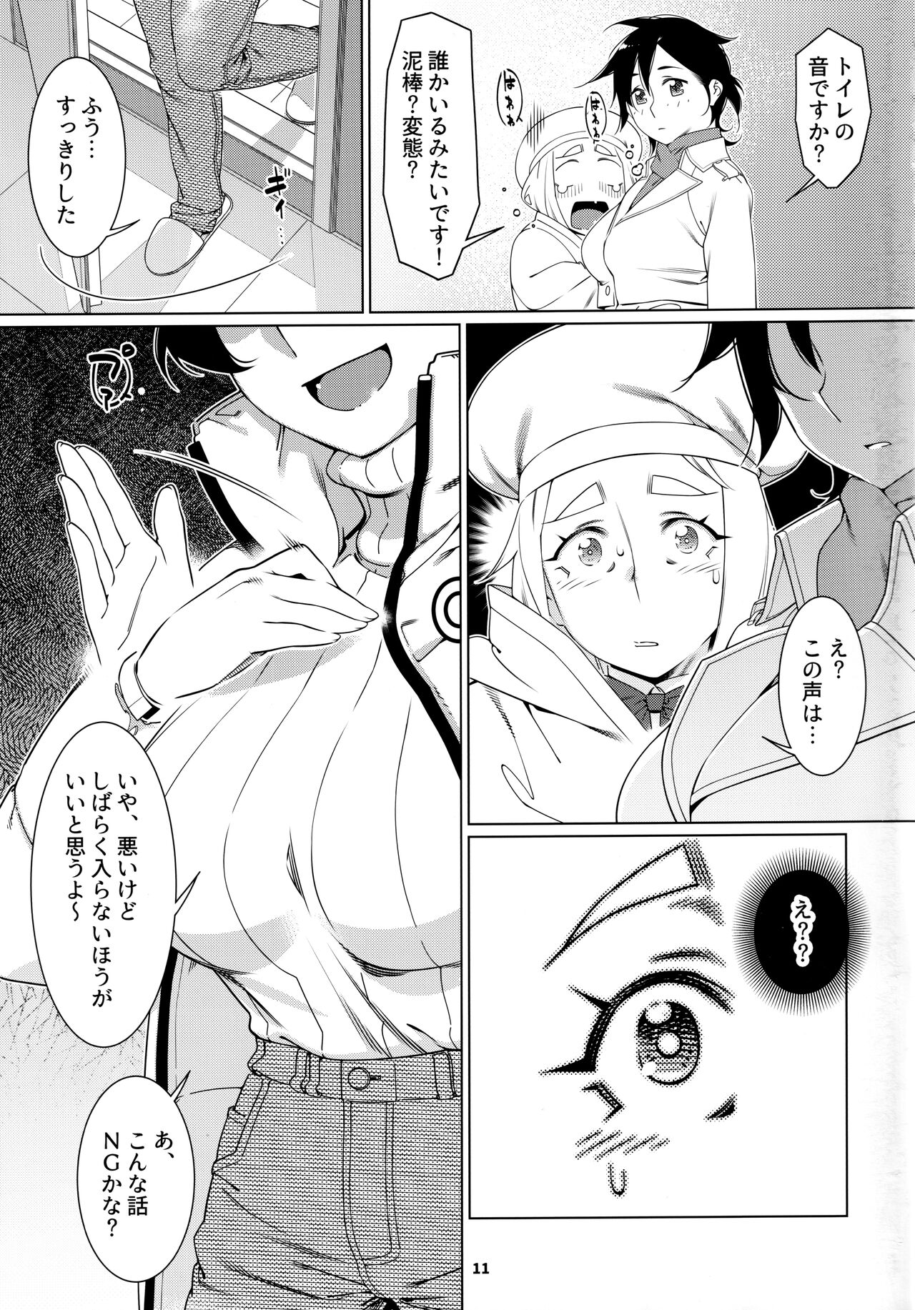 Otonano Omochiya 22 page 10 full