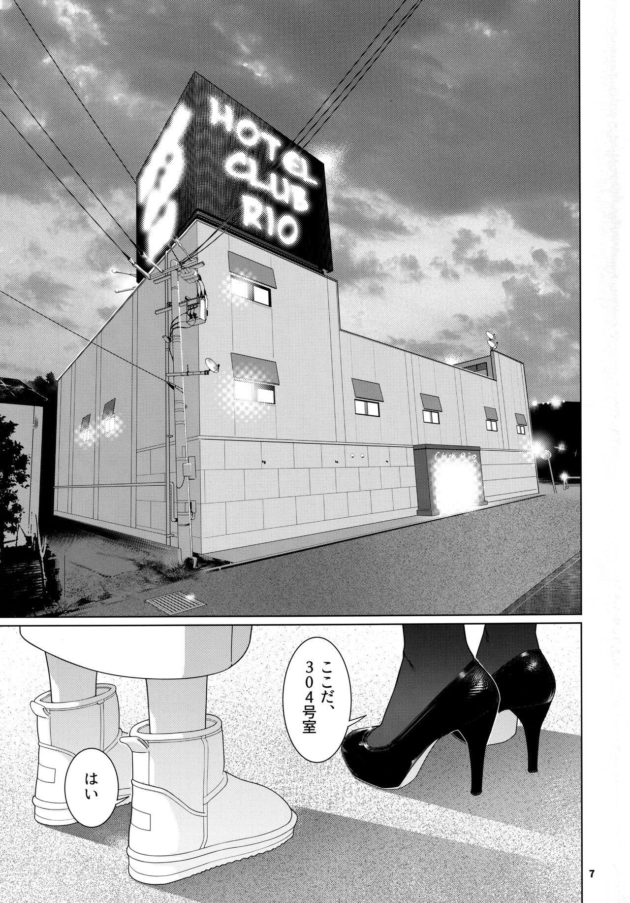 Otonano Omochiya 22 page 6 full