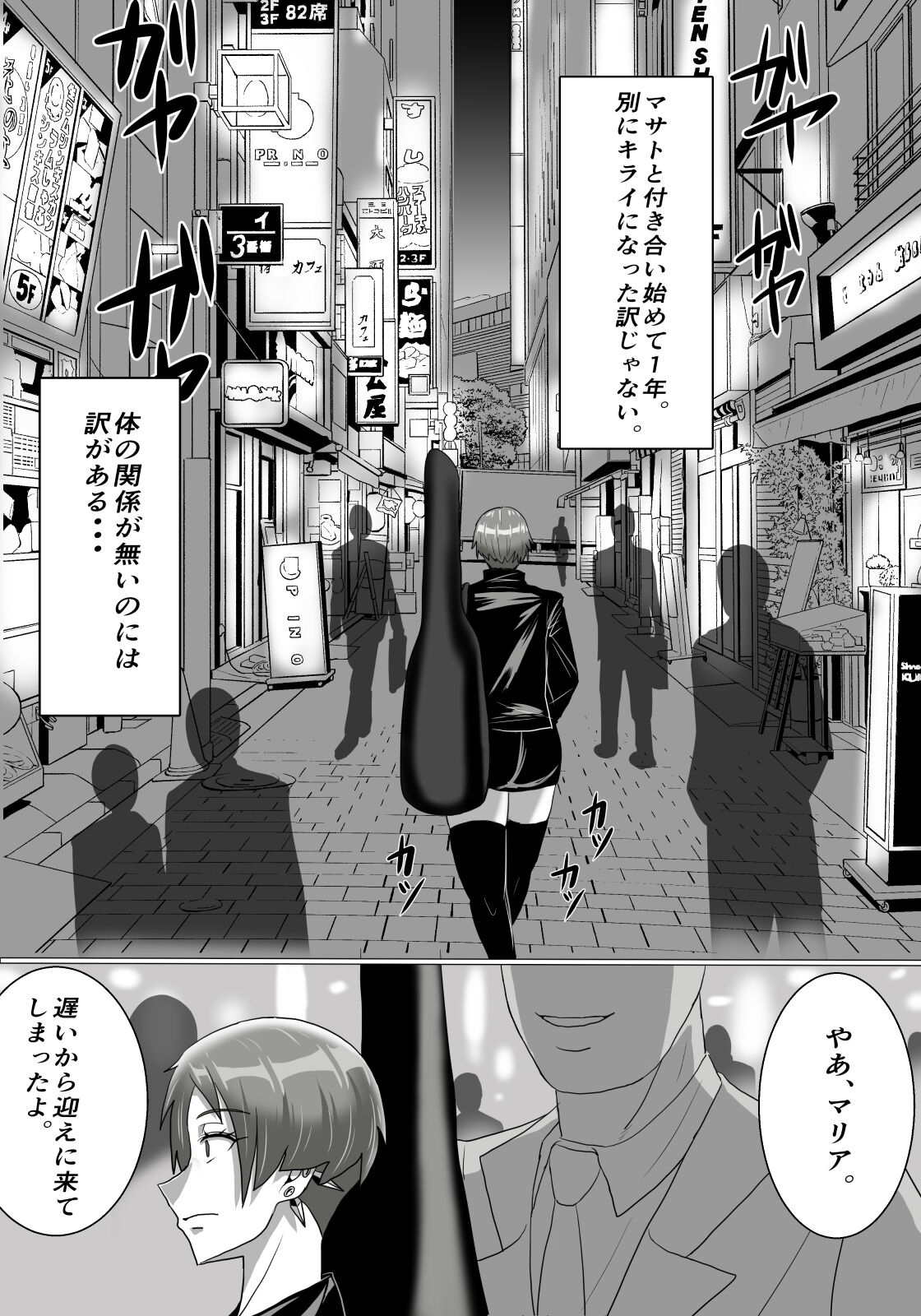 Guitarist ga Ochiru Yoru page 4 full