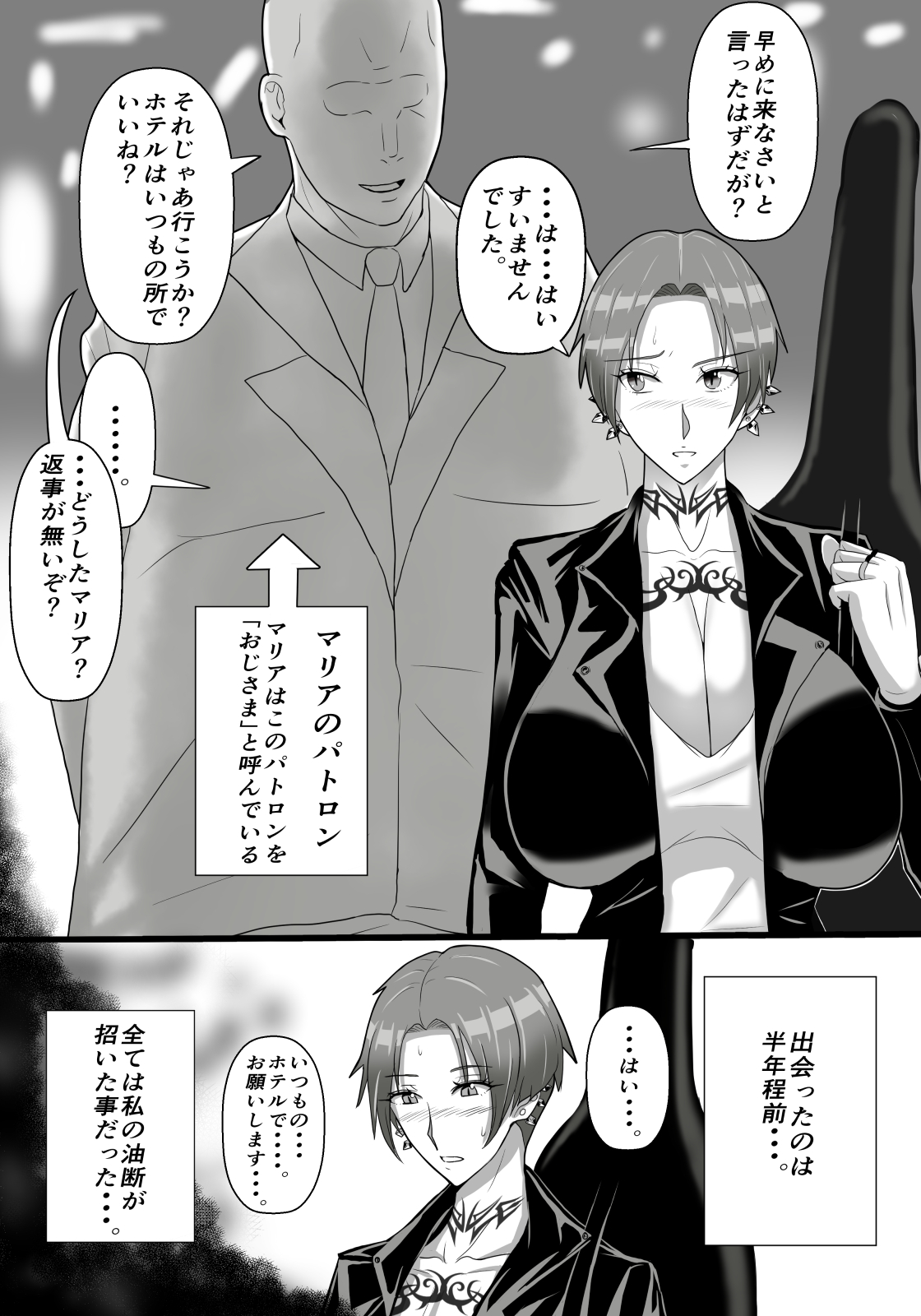 Guitarist ga Ochiru Yoru page 5 full