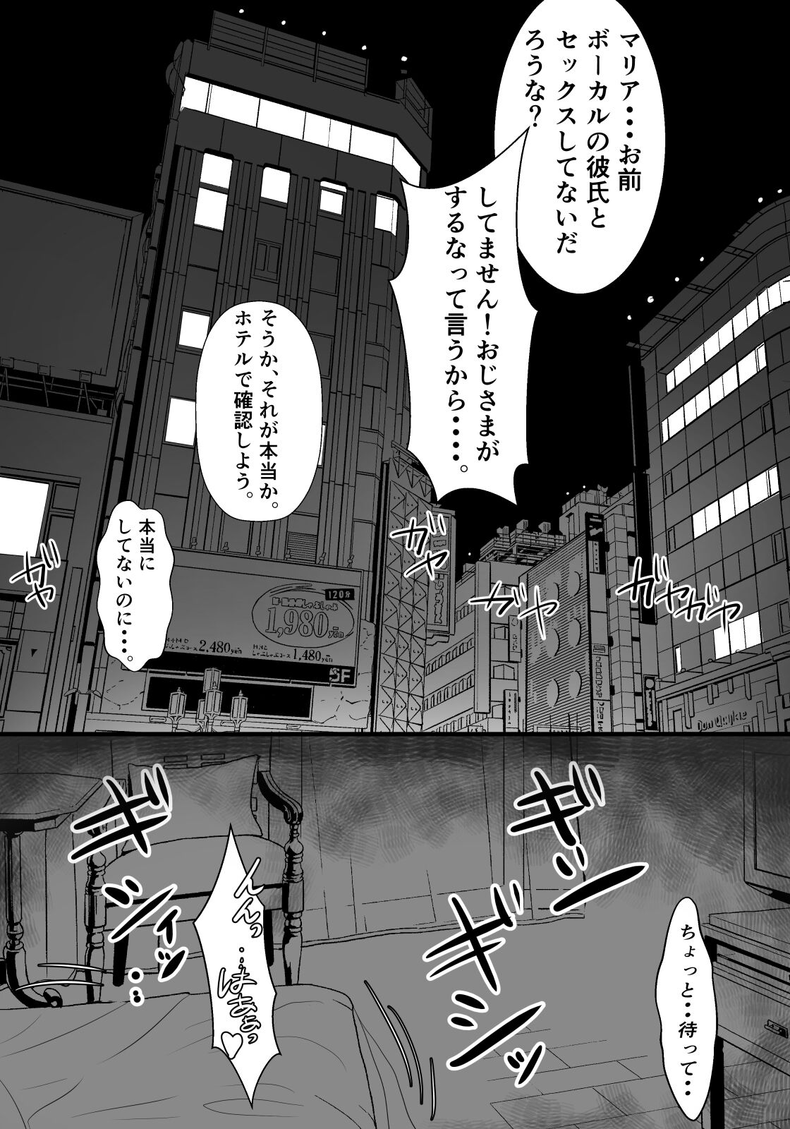 Guitarist ga Ochiru Yoru page 9 full