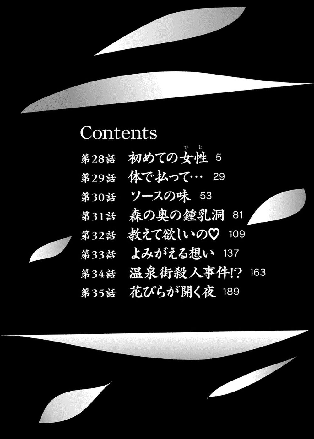 Tsuyako no Yu Vol.4 page 3 full