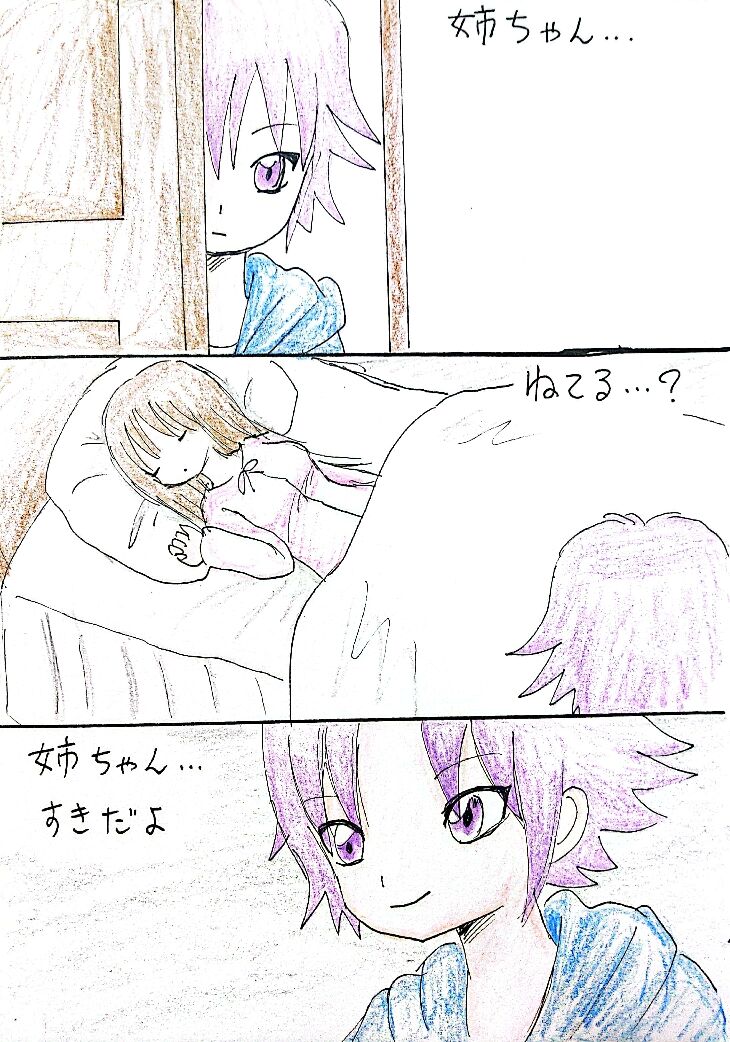 Nee-chan wa Boku no Mono page 2 full