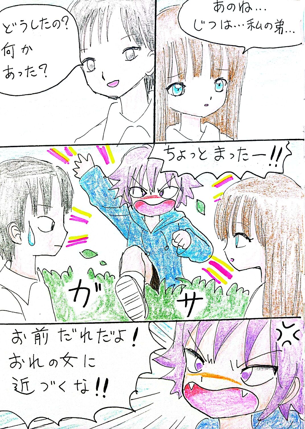Nee-chan wa Boku no Mono page 8 full