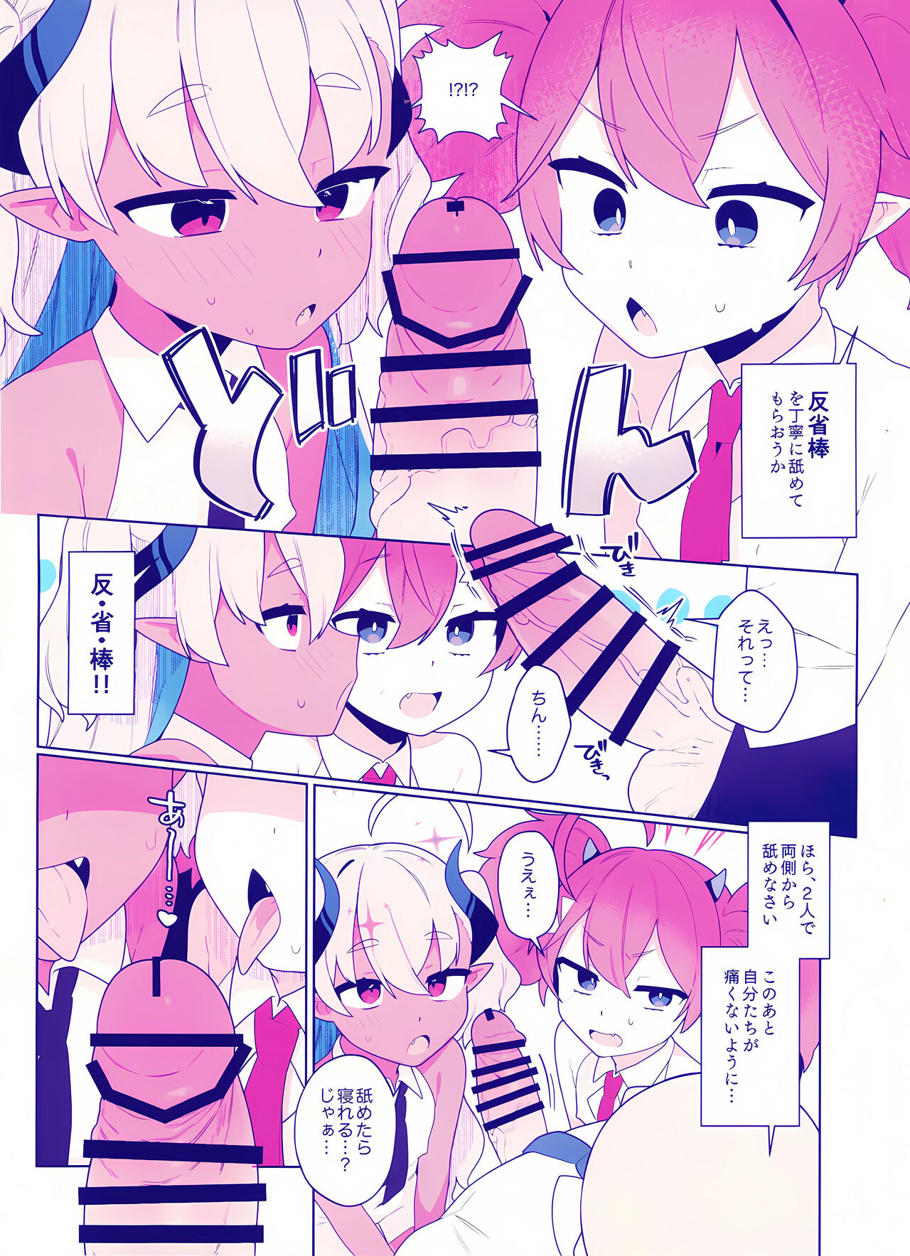 Osaborikaijyuu page 6 full