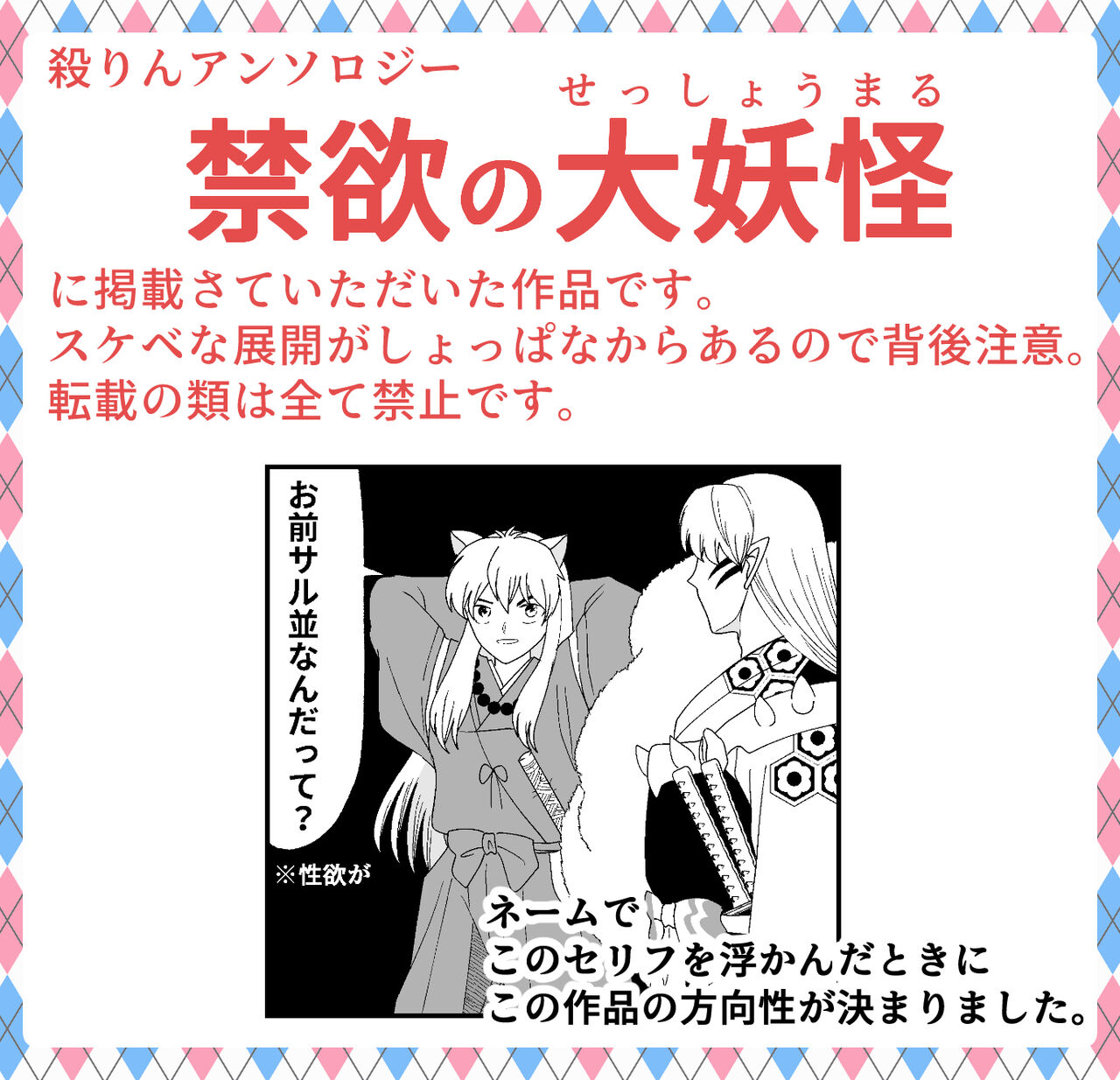 Tae Raremasen Sesshou ￮-sama! page 1 full