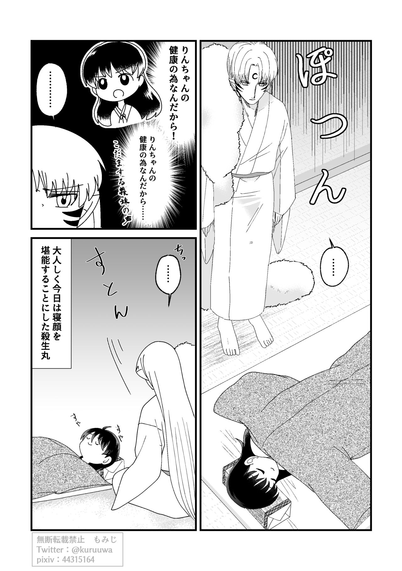Tae Raremasen Sesshou ￮-sama! page 10 full