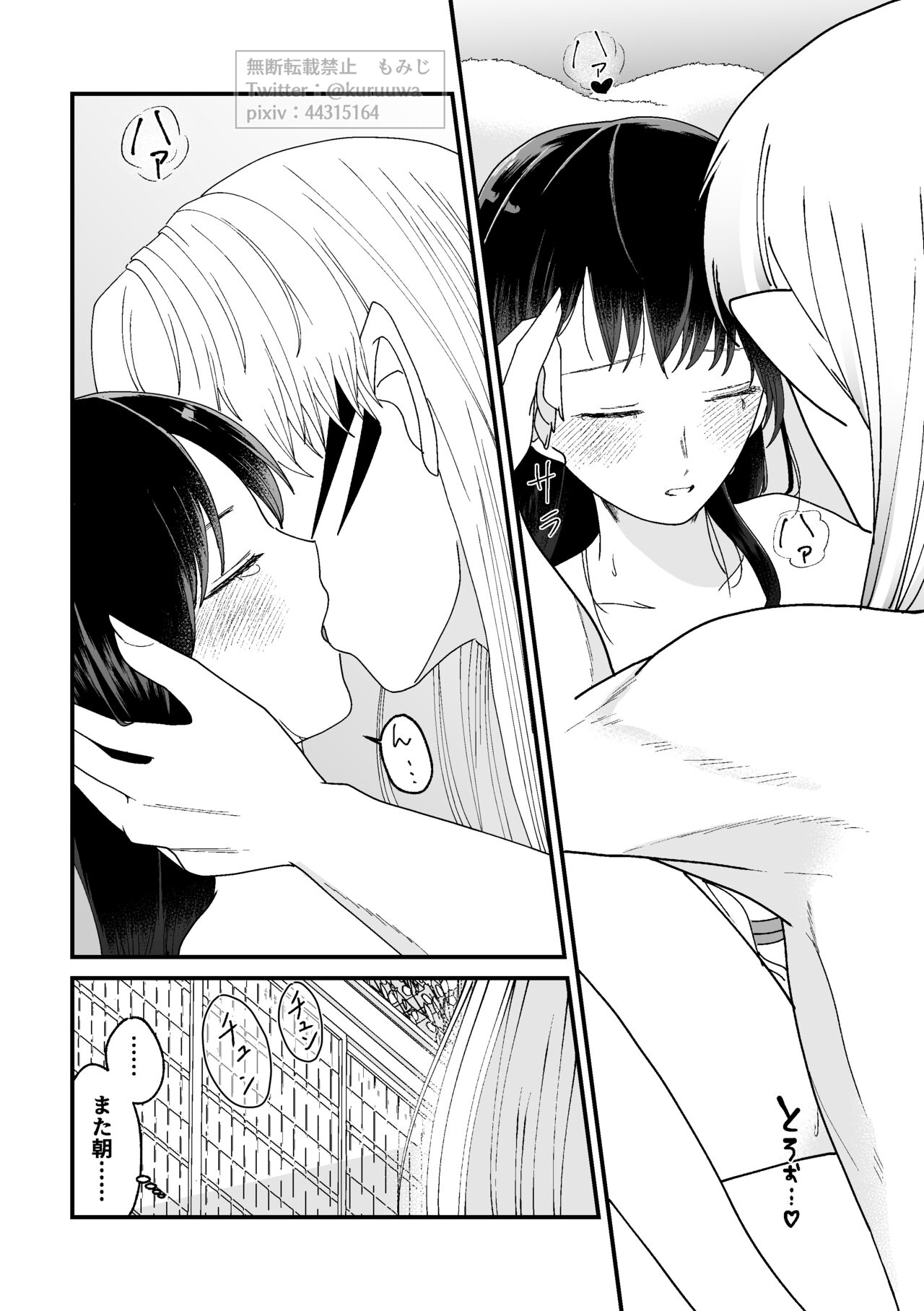 Tae Raremasen Sesshou ￮-sama! page 4 full