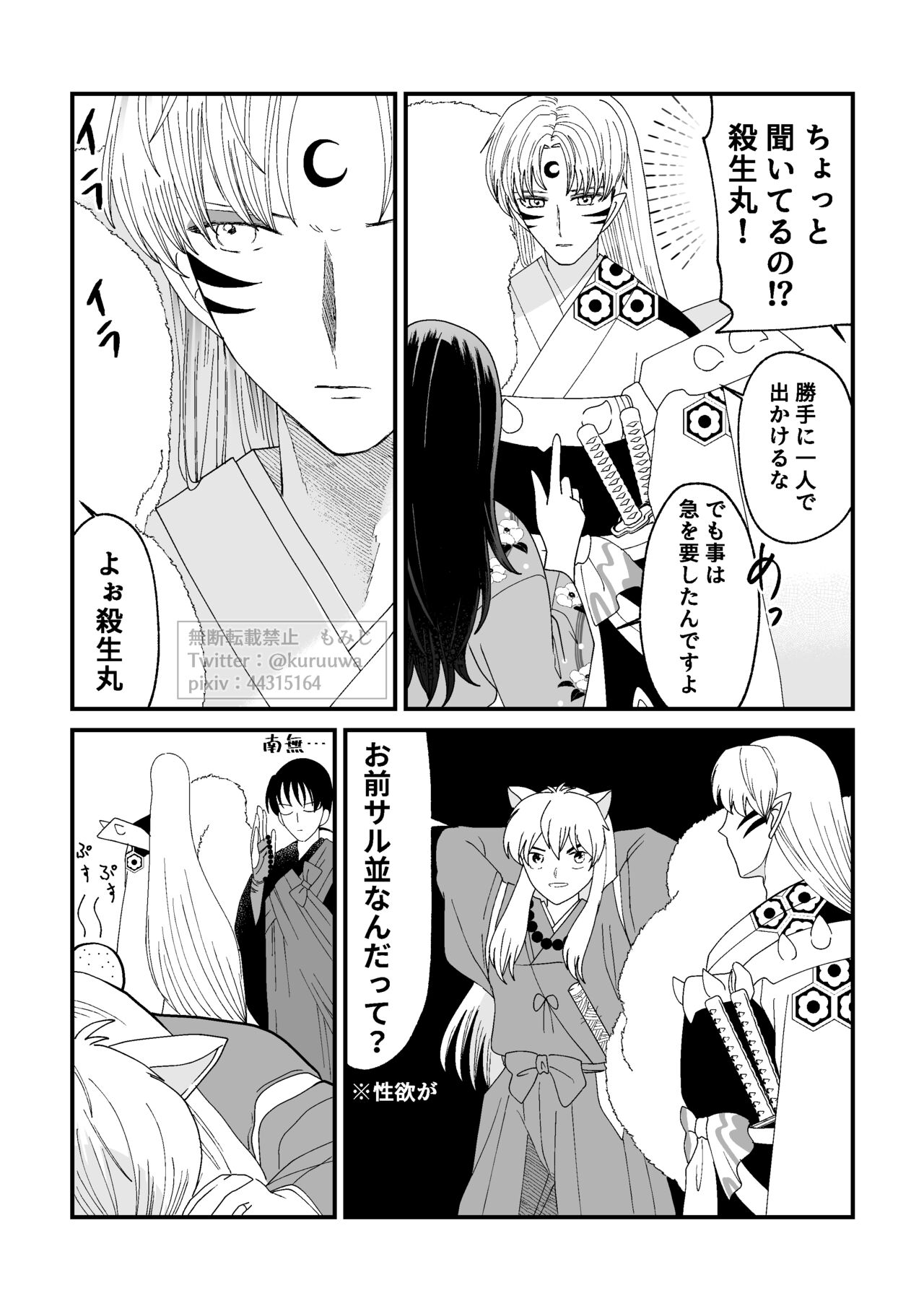 Tae Raremasen Sesshou ￮-sama! page 7 full