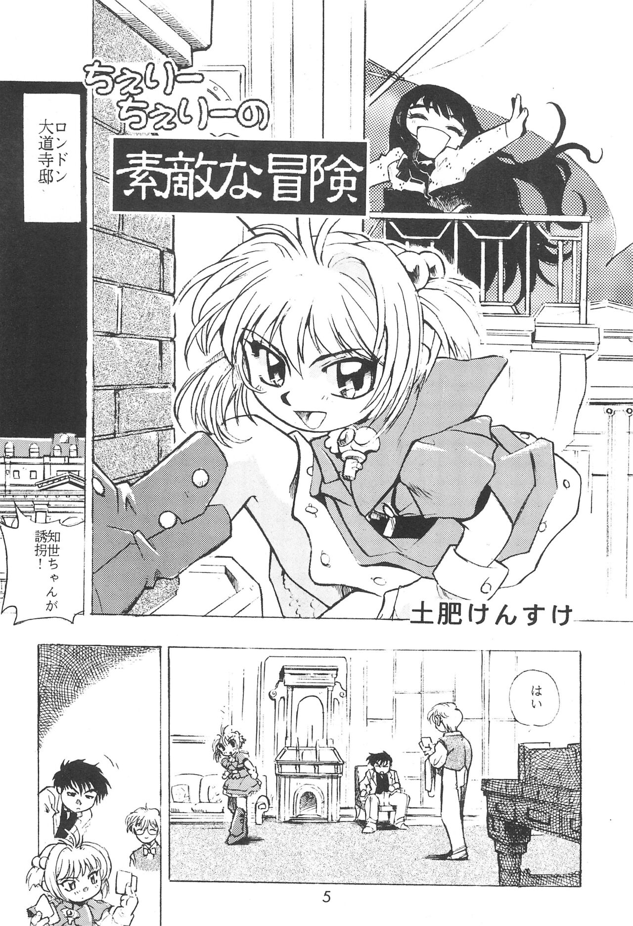 Cherry Cherry no Suteki na Bouken Gappon page 7 full