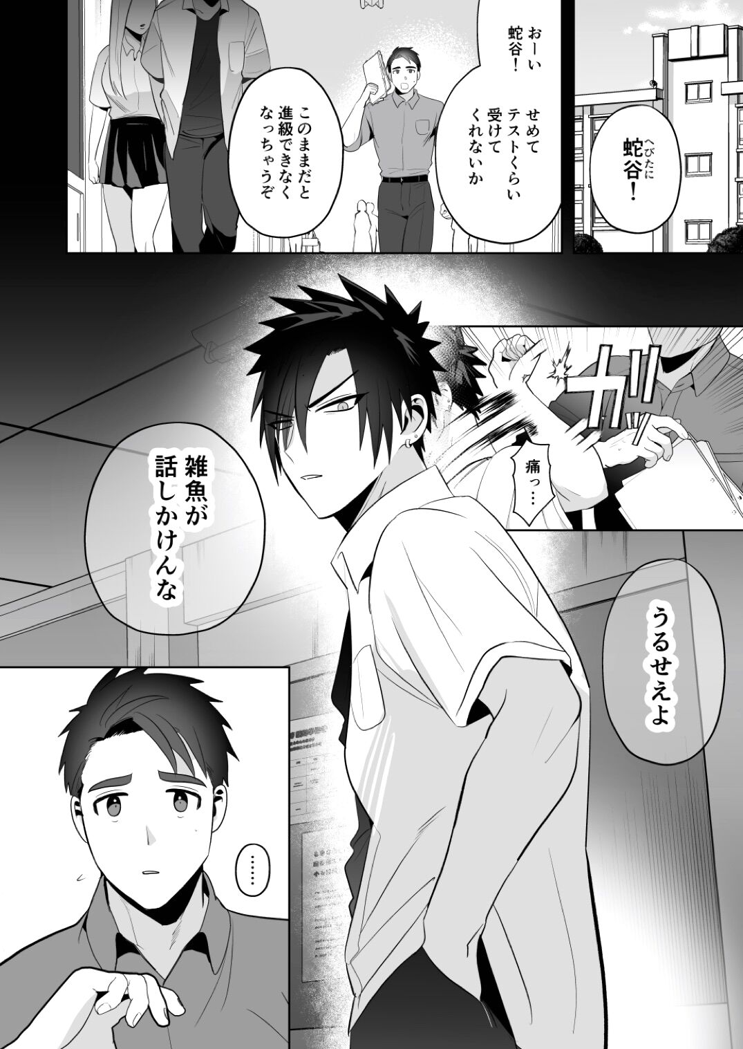 Seito Shidou ~Namaiki Furyou no Tame no Mesu Ochi Kousei Kyouiku~ page 4 full