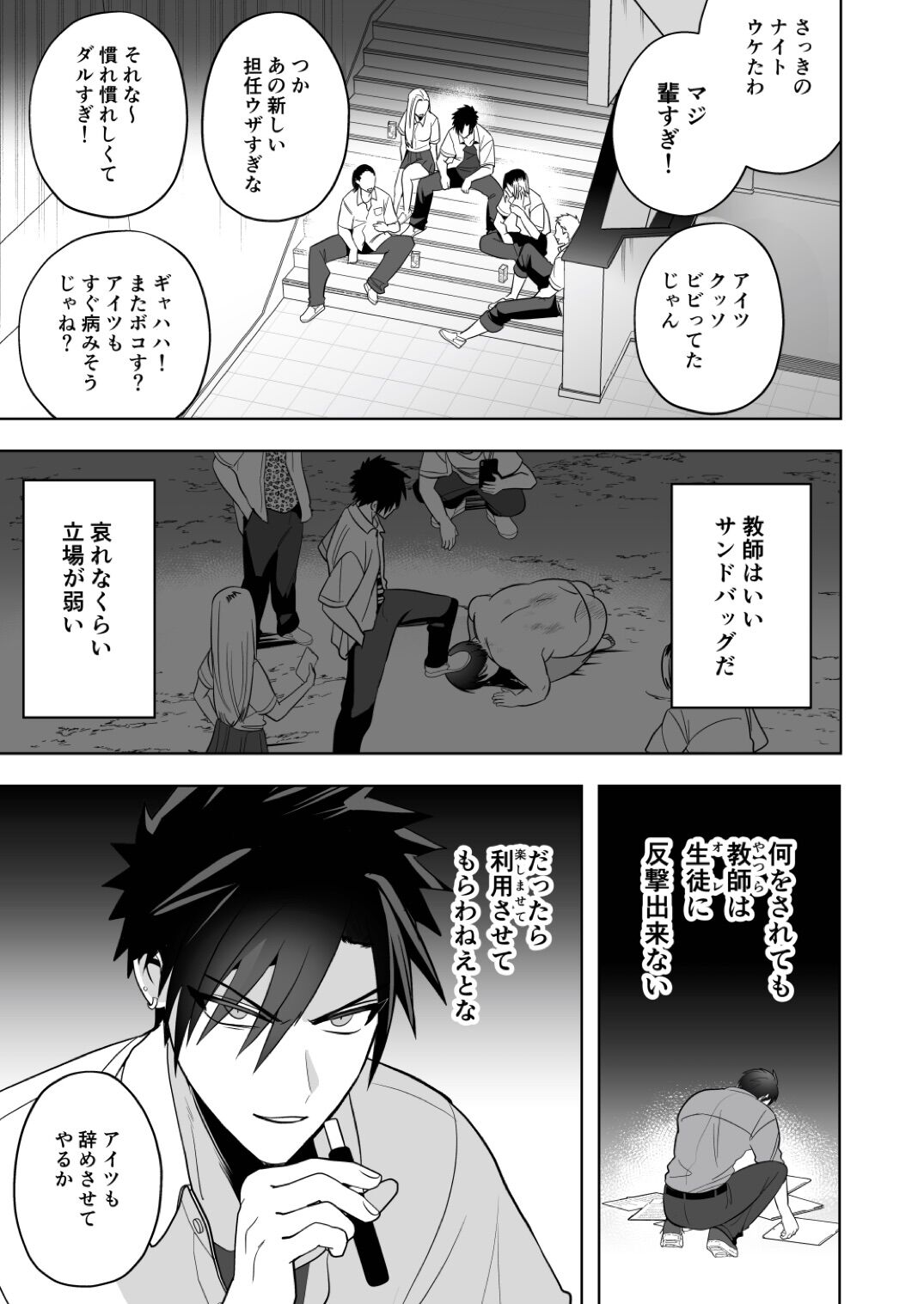 Seito Shidou ~Namaiki Furyou no Tame no Mesu Ochi Kousei Kyouiku~ page 5 full