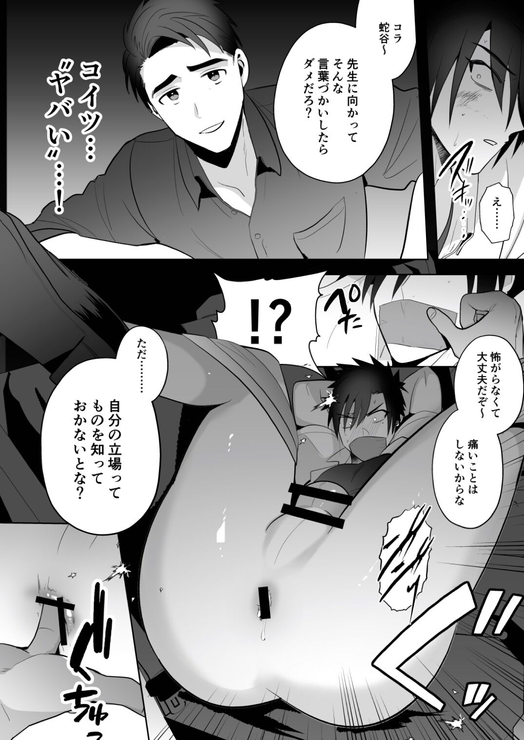 Seito Shidou ~Namaiki Furyou no Tame no Mesu Ochi Kousei Kyouiku~ page 8 full