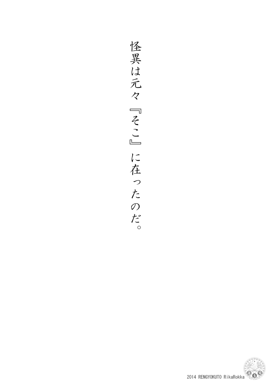 Teito History Strange Monster Kitan Part 1 Sakurato Yamishita page 2 full