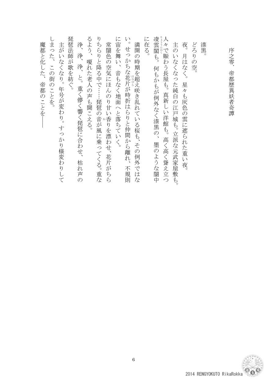 Teito History Strange Monster Kitan Part 1 Sakurato Yamishita page 4 full