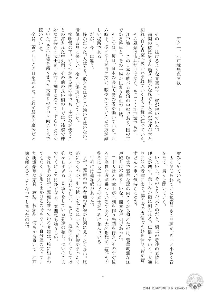 Teito History Strange Monster Kitan Part 1 Sakurato Yamishita page 5 full