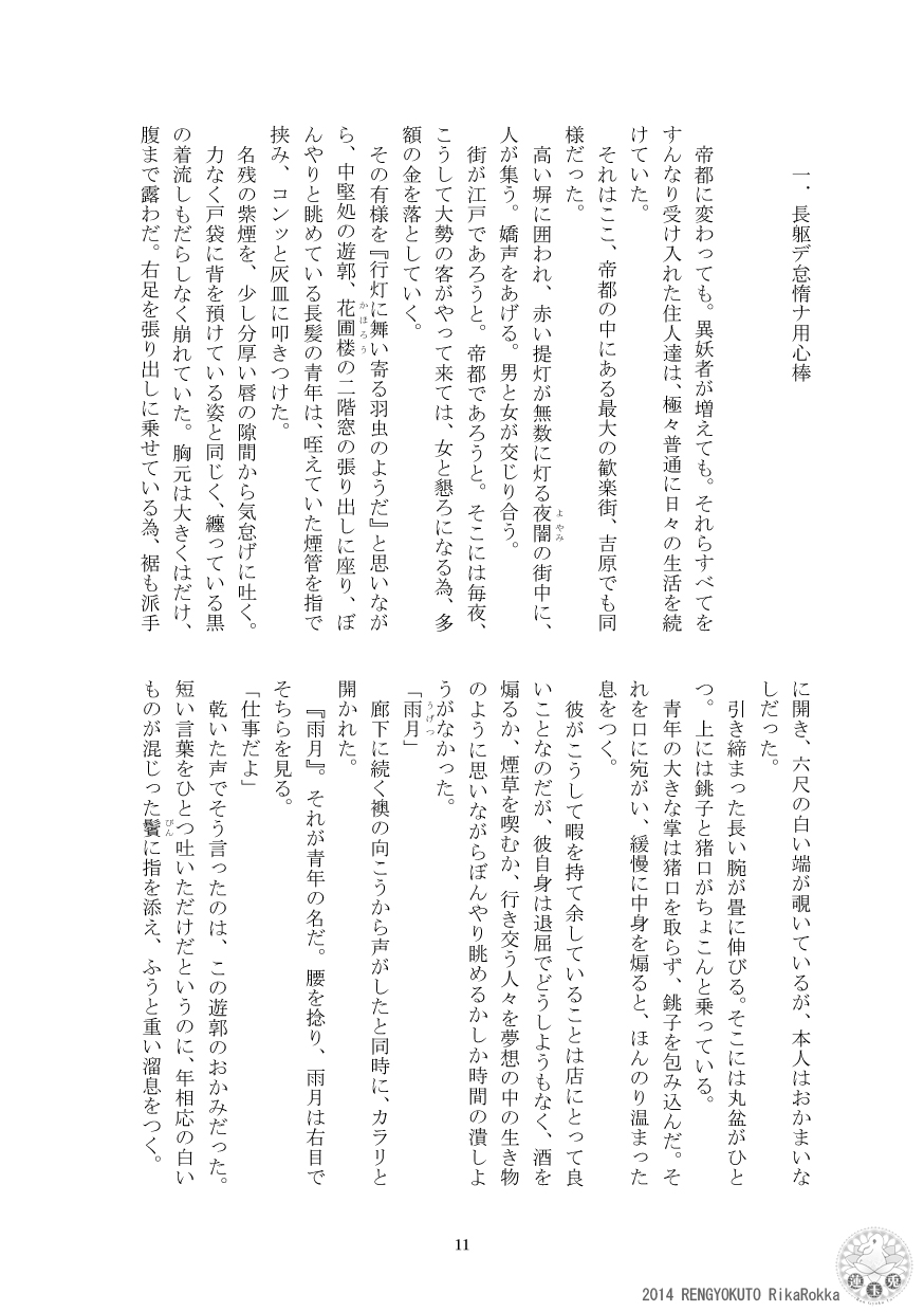 Teito History Strange Monster Kitan Part 1 Sakurato Yamishita page 9 full