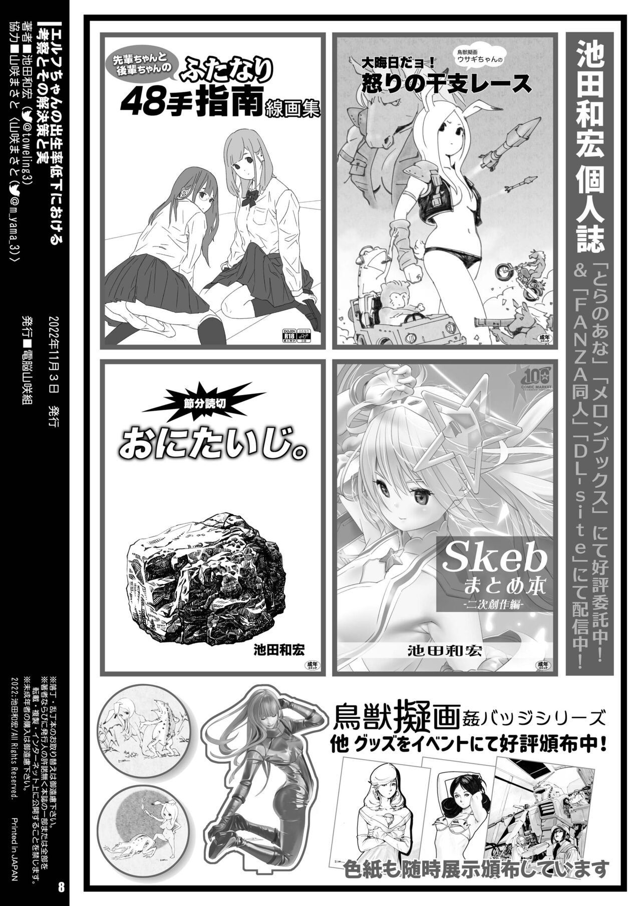 Elf-chan no Shusseiritsu Teika ni Okeru Kousatsu to sono Kaiketsusaku no Jissen page 8 full