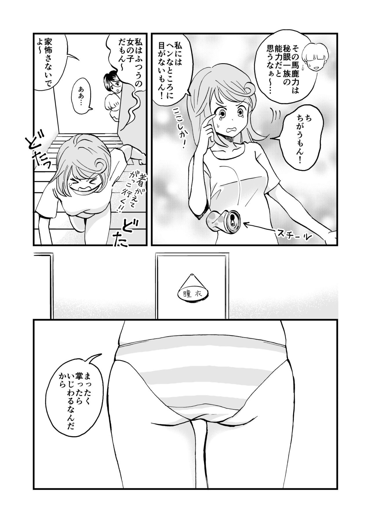 Hime Tantei Shirime-chan page 9 full