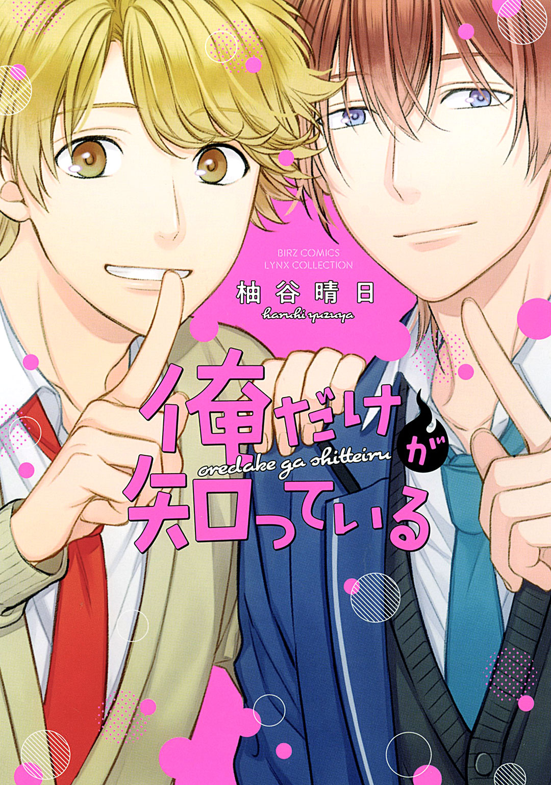 Ore dake ga Shitte iru page 1 full