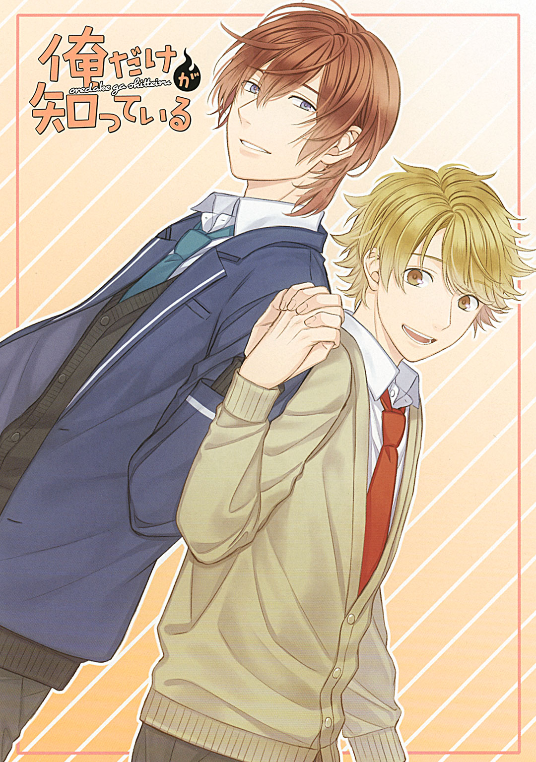 Ore dake ga Shitte iru page 3 full