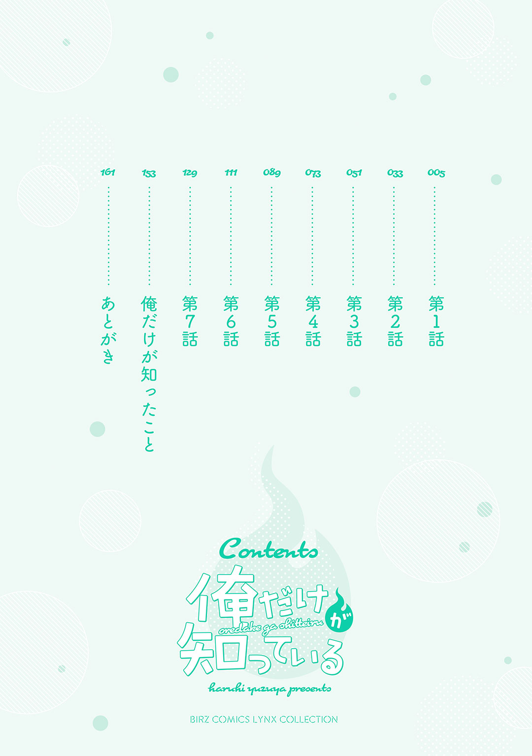 Ore dake ga Shitte iru page 4 full