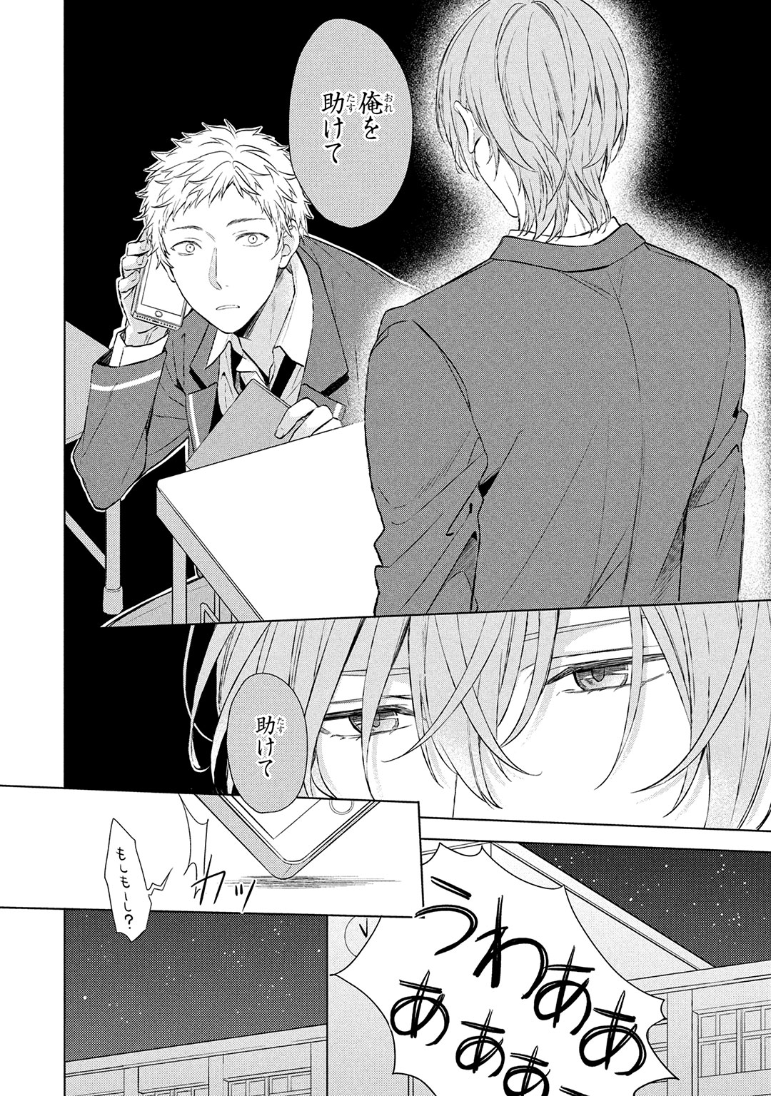 Ore dake ga Shitte iru page 6 full