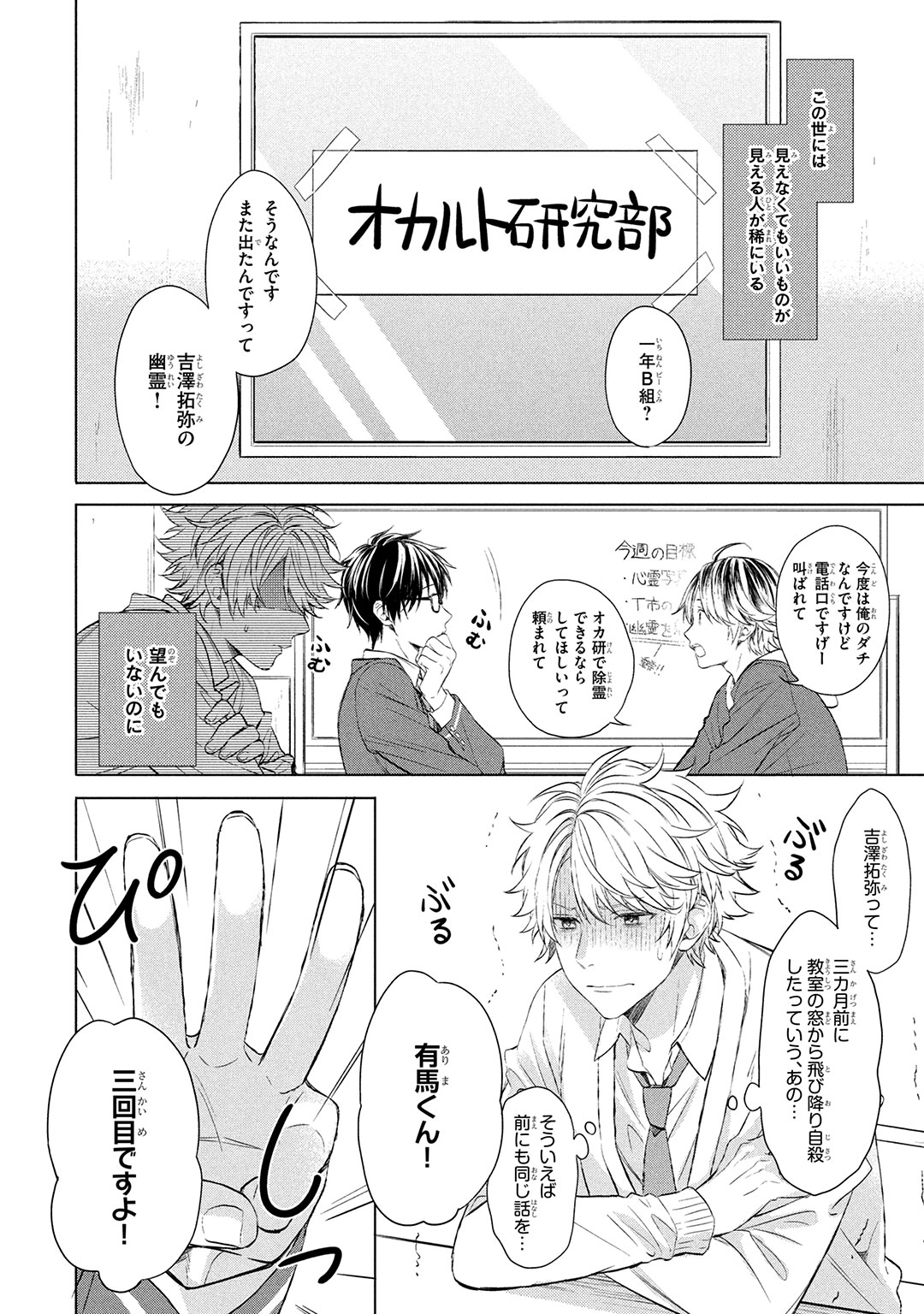 Ore dake ga Shitte iru page 8 full
