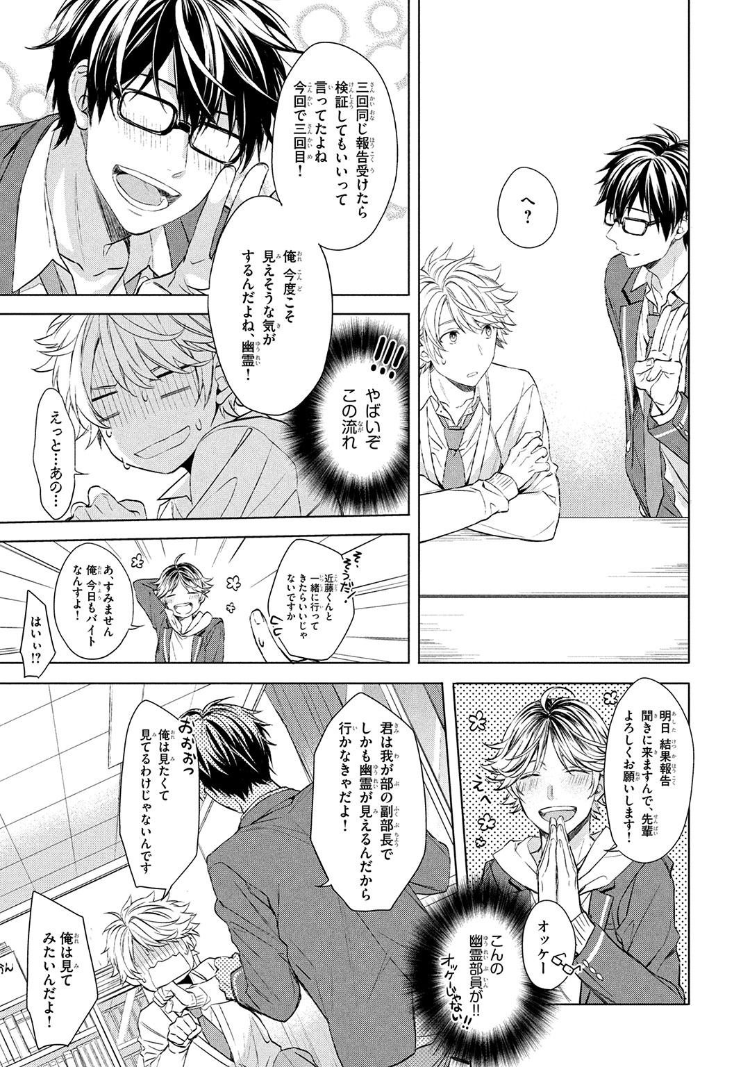 Ore dake ga Shitte iru page 9 full