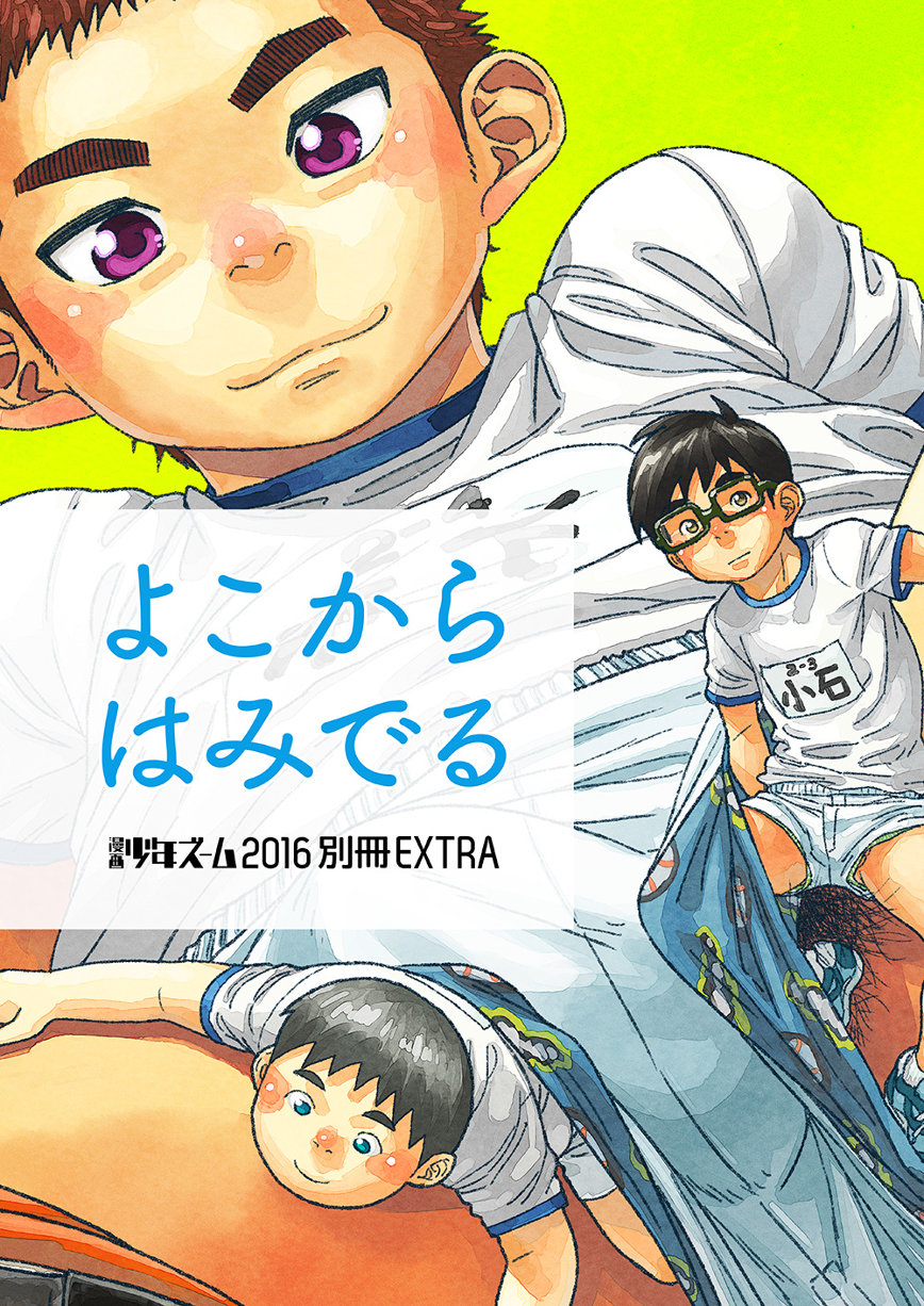 Yoko Kara Hamideru page 2 full