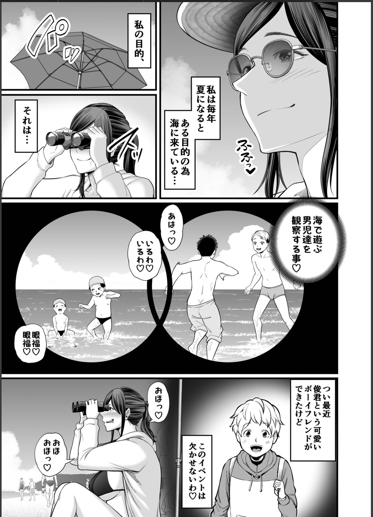 Toshishita Chin Gui Oba-san 2 - Hitonatsu no Umi Monogatari Hen page 4 full