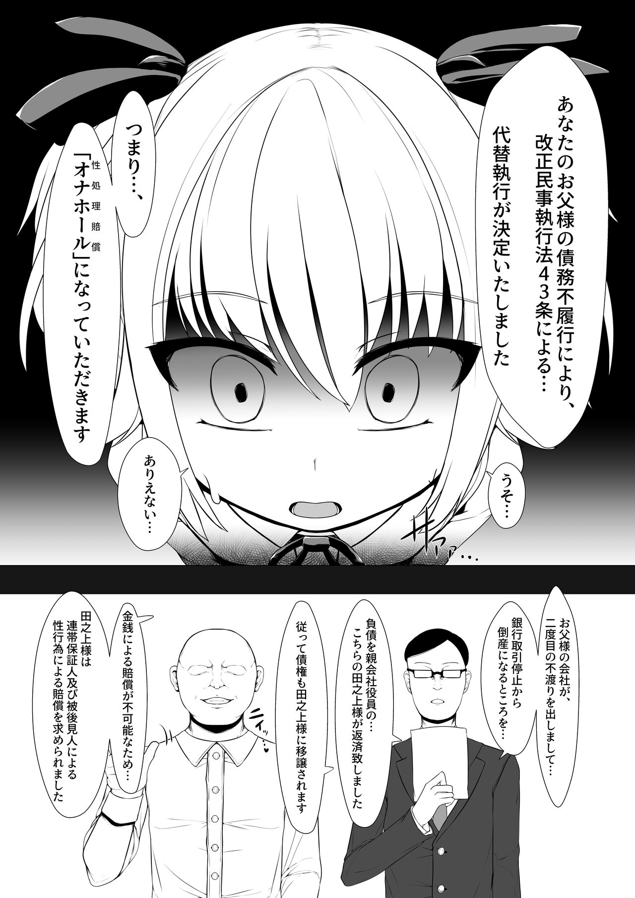 Onaho Baiuri Shachou Reijou Onahole no Maki page 5 full