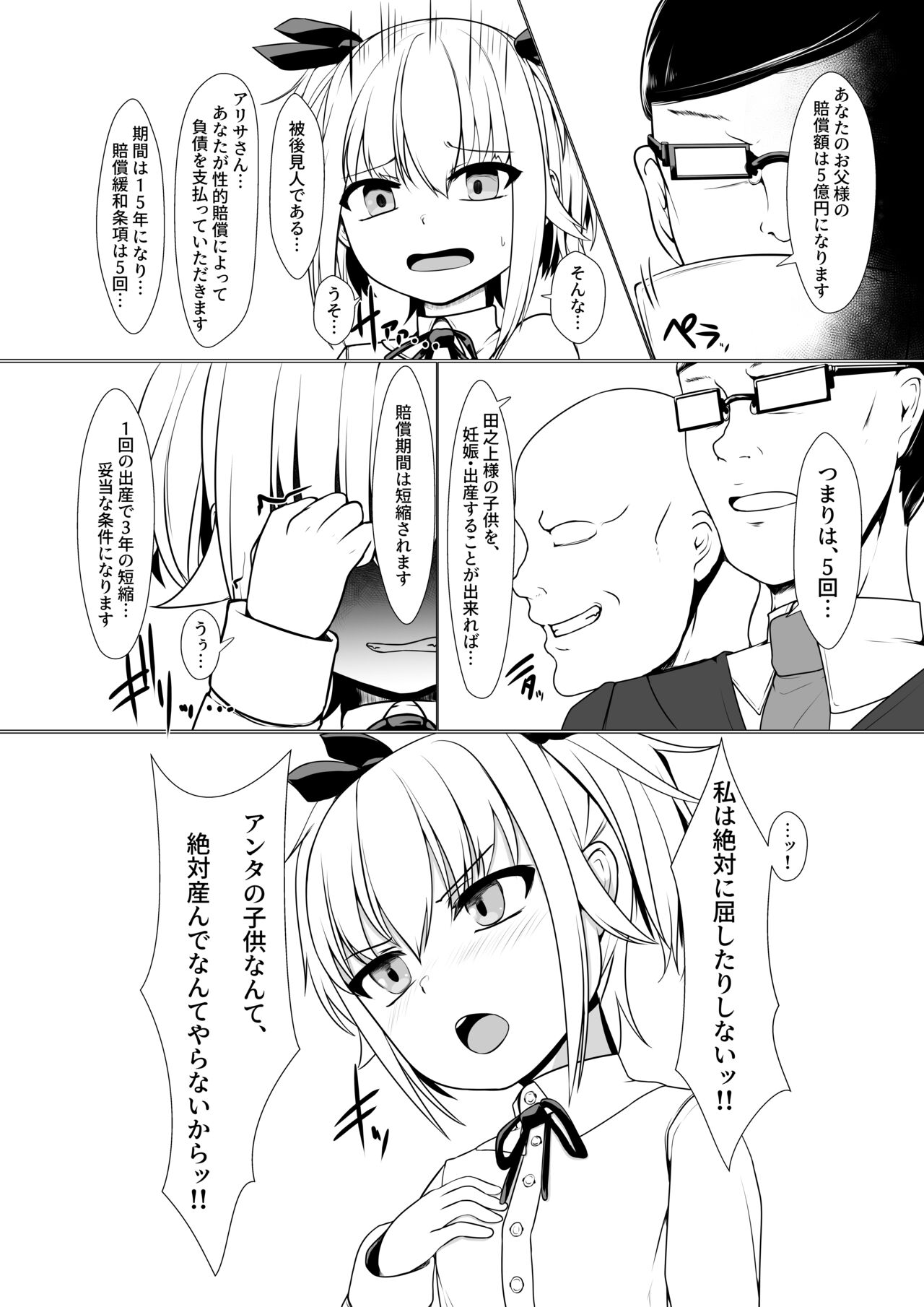 Onaho Baiuri Shachou Reijou Onahole no Maki page 7 full