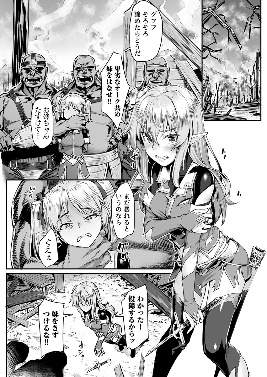 Ecchi na Elf to no Kurashikata Vol. 3 ~Ochita Bijin Shimai... Owaranai Orc no Seien~ page 4 full