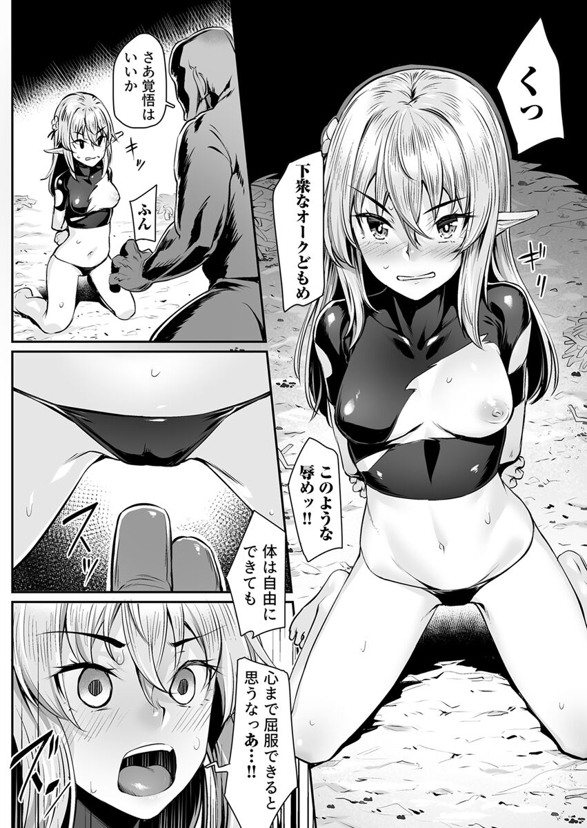 Ecchi na Elf to no Kurashikata Vol. 3 ~Ochita Bijin Shimai... Owaranai Orc no Seien~ page 8 full