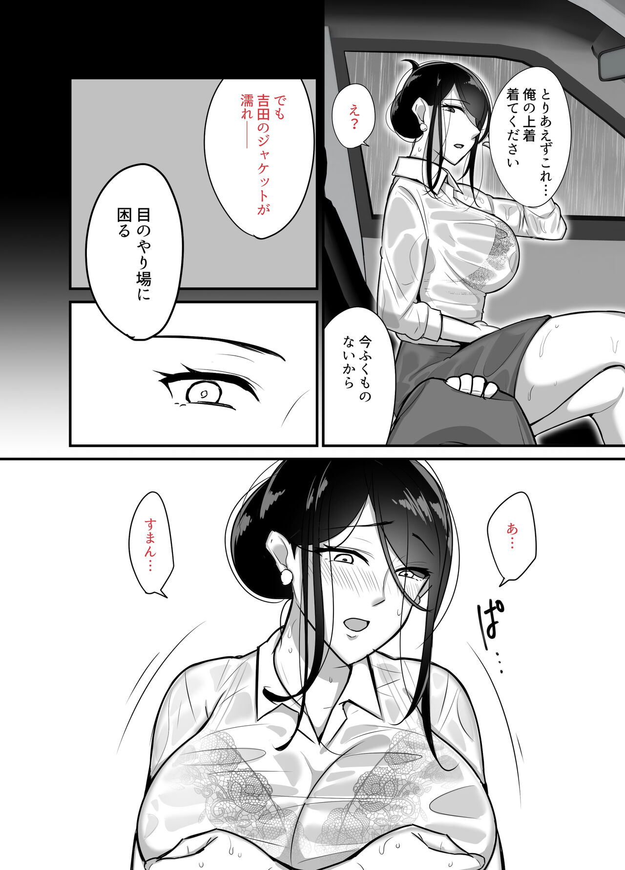 Masaka Ano Oni Joushi ga Ore no SeFri ni Naru nante 2 ~Oni Joushi to Asedaku Nakadashi Onsen Ryokou~ page 10 full